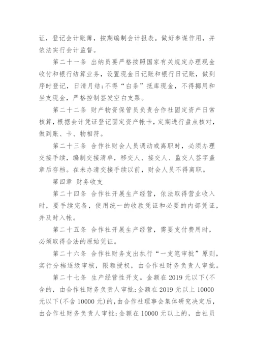 基层供销社财务管理制度.docx