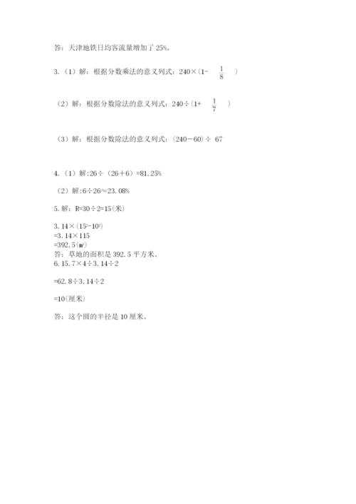 小学六年级上册数学期末测试卷及参考答案（培优）.docx