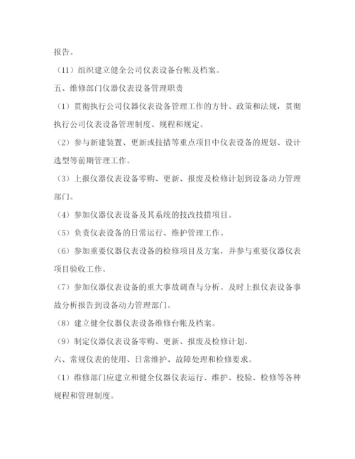 精编之仪器仪表管理规章制度.docx