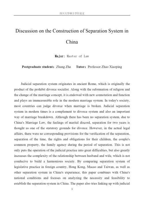 论我国别居制度的构建论文.docx