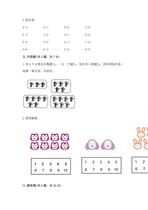 一年级上册数学期中测试卷含完整答案（有一套）.docx