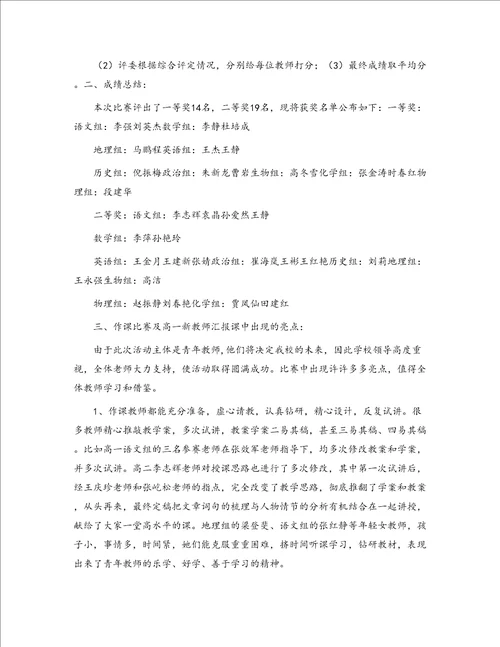 语文学科青年教师作课大赛总结