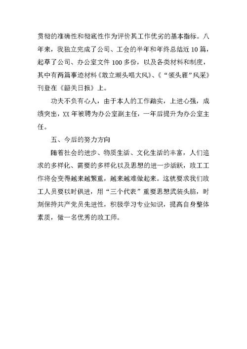 公司政工专业技术工作总结