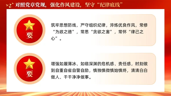 红色年轻干部要坚守三条底线党建党课PPT