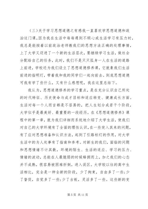 思想道德学习心得体会.docx