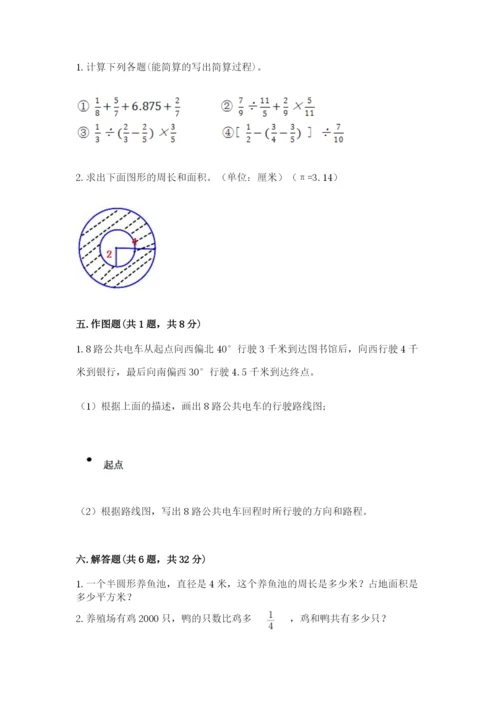 2022六年级上册数学期末测试卷附参考答案【典型题】.docx