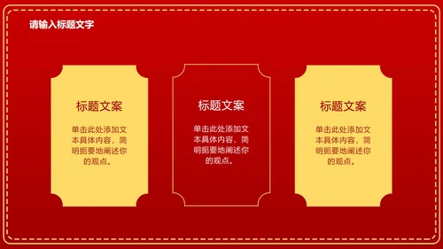 红色党政党建威严PPT模板