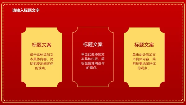 红色党政党建威严PPT模板