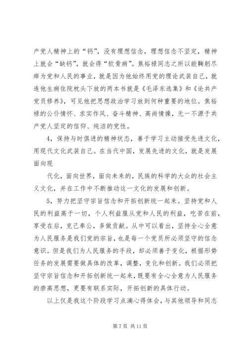 县政府办两学一做第一专题研讨会上的剖析发言提纲.docx