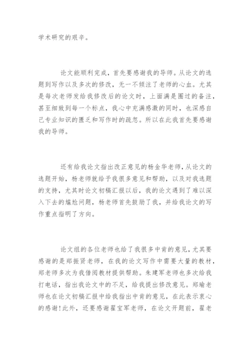 经典论文致谢词精选.docx