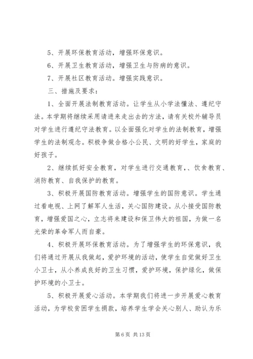 校外教育工作计划及打算.docx