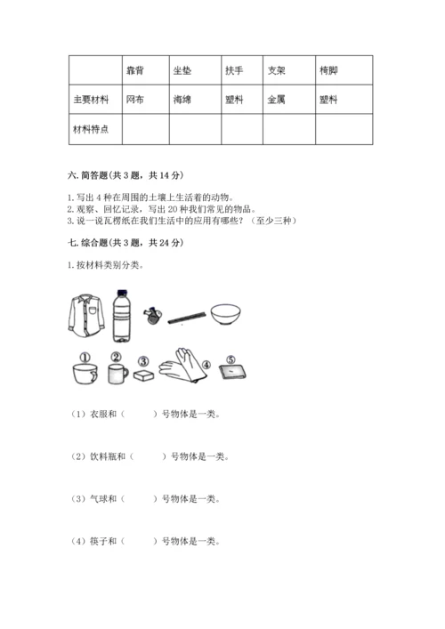 教科版二年级上册科学期末测试卷精品【名师推荐】.docx