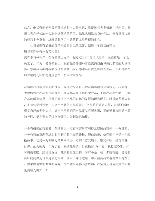 精编销售工作心得体会范文2.docx