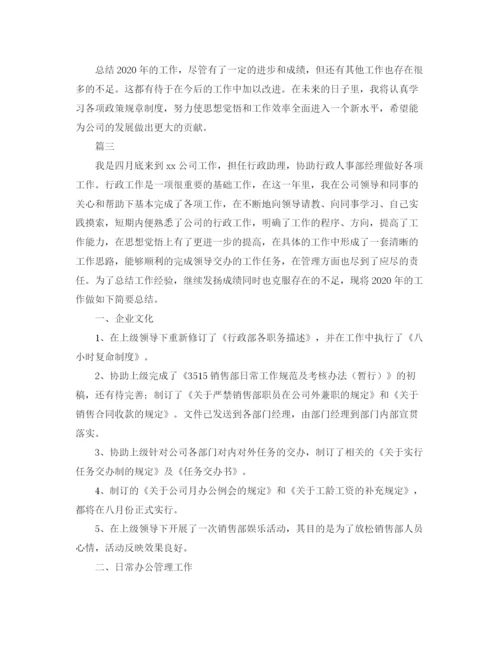 精编之行政助理年度个人工作总结范文三篇.docx