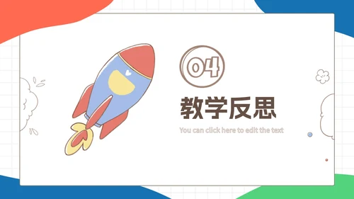 彩色卡通文具教育PPT模板