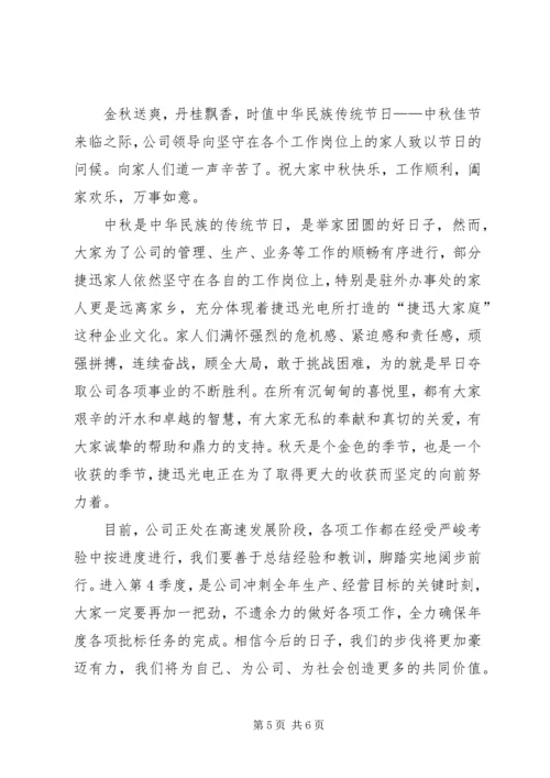关于中秋节慰问信范文.docx