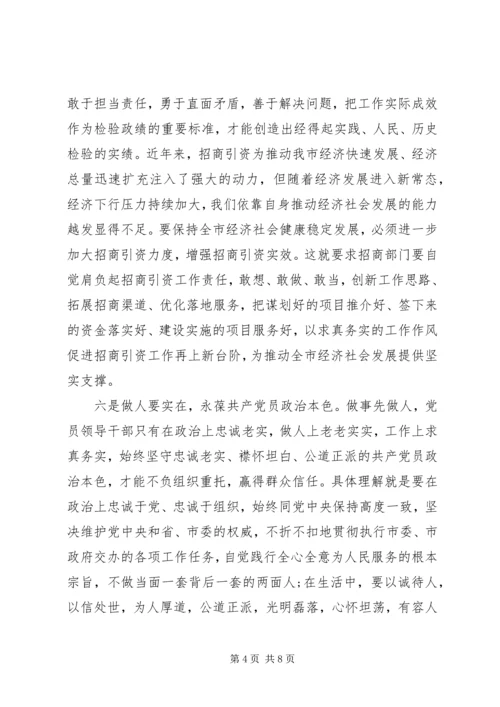 学习“三严三实”专题教育党课心得体会范文.docx