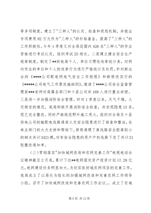 四个一完成情况汇报 (2).docx