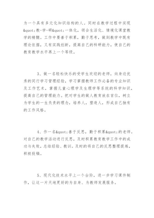 数学教师个人专业发展计划_1.docx