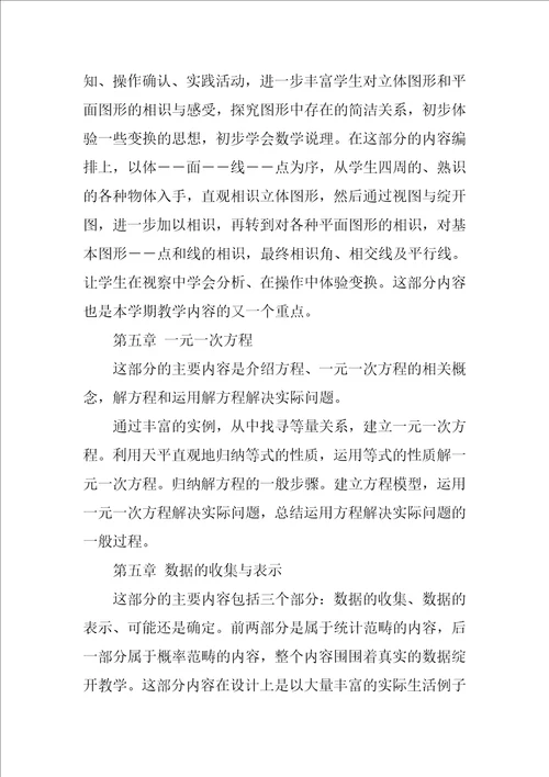 七年级上册数学教学计划1