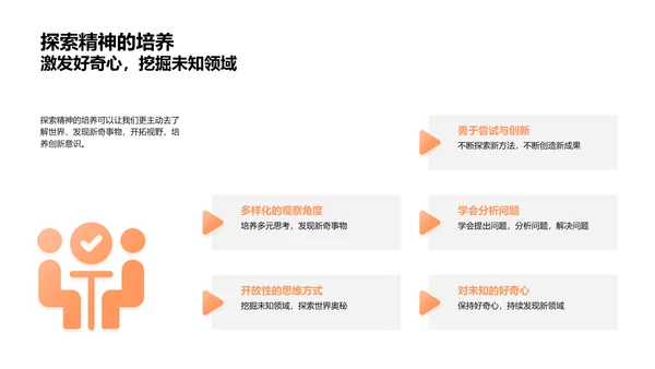 科学课程的探索之旅