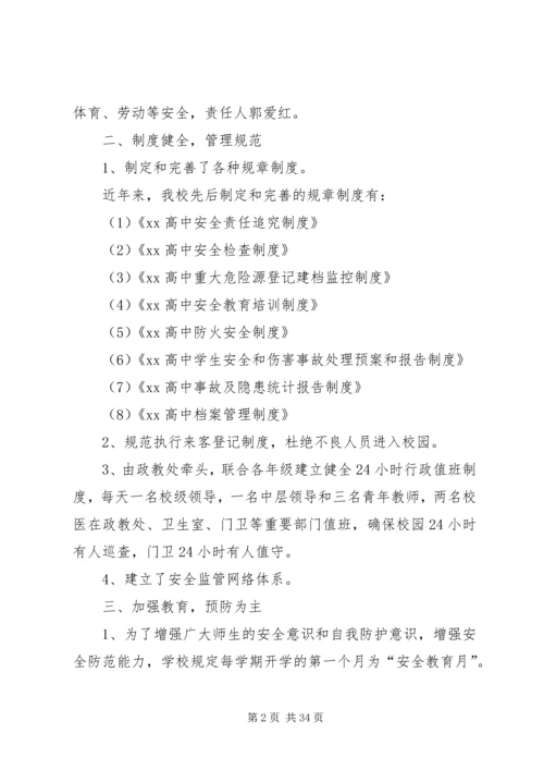 安全自查报告（共9篇） (3).docx