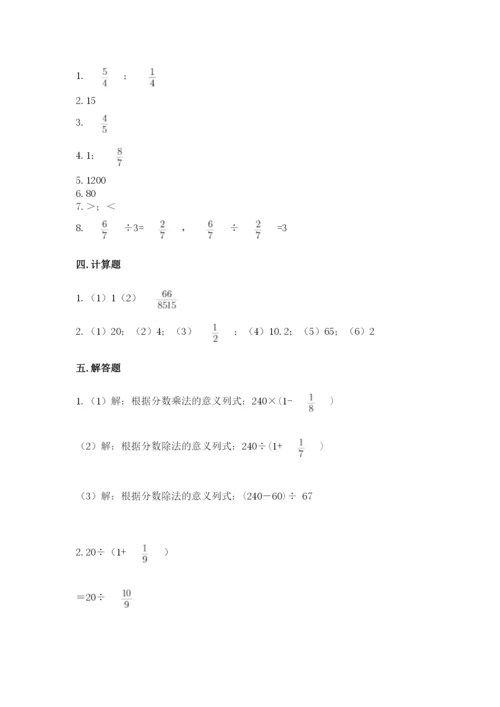 冀教版五年级下册数学第六单元 分数除法 测试卷附完整答案（必刷）.docx