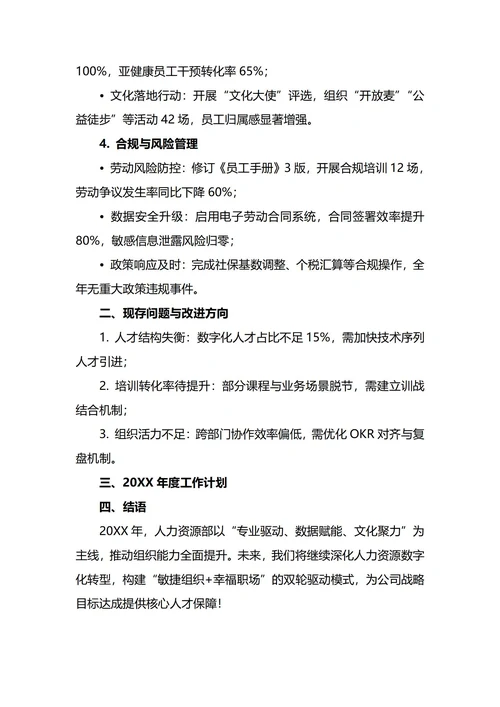 人事经理年终工作总结