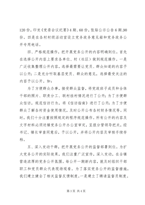 梅庄镇党务政务公开工作情况汇报.docx