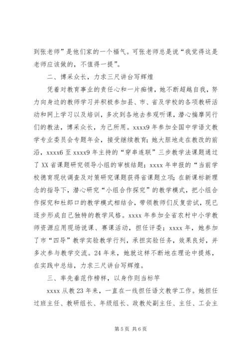 优秀教师事迹材料两篇 (2).docx