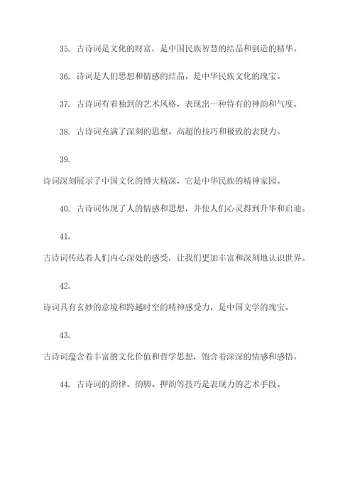 形容古诗词渊博的名言名句