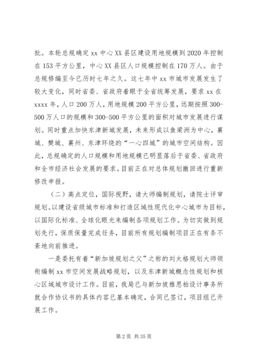 市城乡规划局工作总结 (7).docx