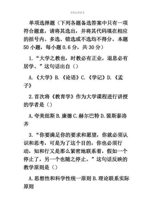 教师招聘考试真题模拟新编.docx