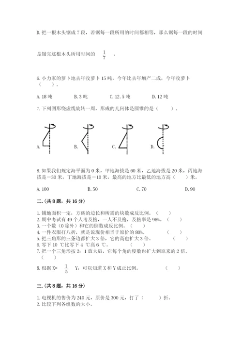 四川省【小升初】2023年小升初数学试卷带答案（巩固）.docx