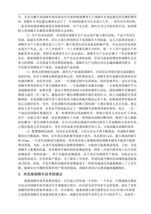 轻型防爆清障车传动系统设计.docx