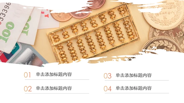 简约大气创业投资金融理财银行保险PPT模板