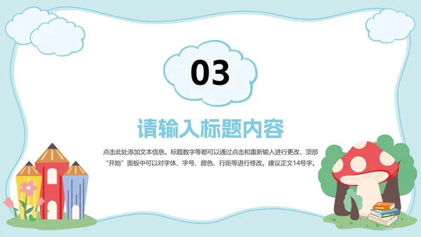 儿童卡通家长会教学课件PPT模板