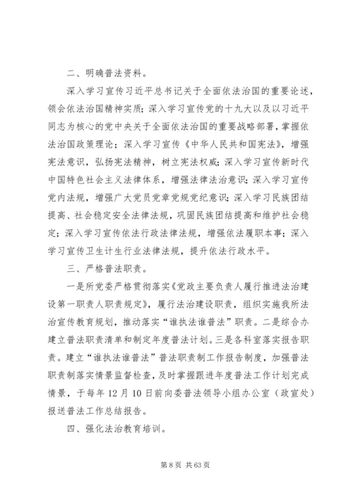 普法工作计划(优选20篇).docx