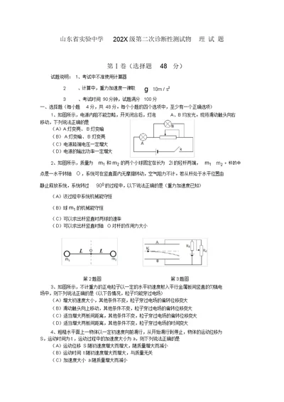 山东省实验中学高三物理上学期第二次诊断性测试