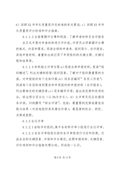 首届市长质量奖工作实施方案 (2).docx