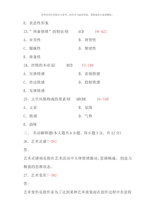 全国1月自学考试文学概论试题含答案(3).docx