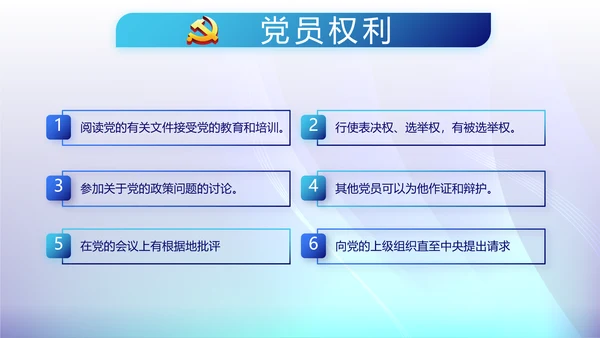 开展蓝色党支部学习教育活动动态PPT模板