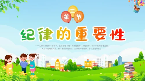 清新展板卡通插画学校教师教学纪律教育主题班会课件模板
