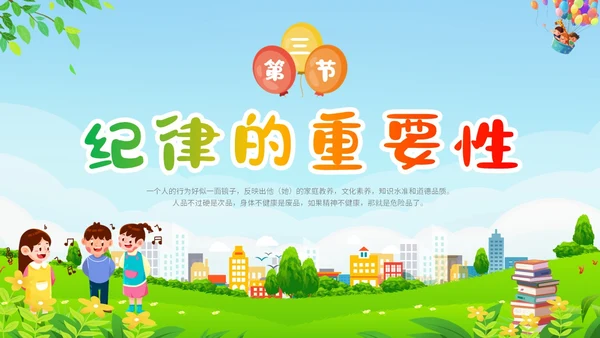 清新展板卡通插画学校教师教学纪律教育主题班会课件模板