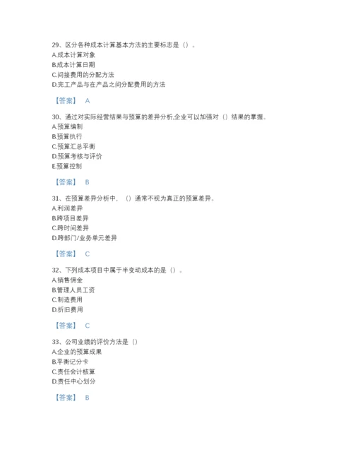 2022年河北省初级管理会计之专业知识综合卷通关提分题库含答案解析.docx