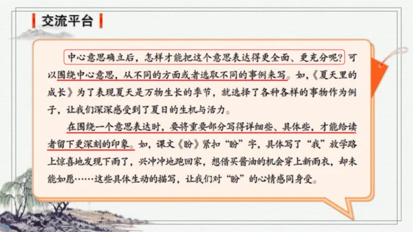 部编版六年级上册语文 交流平台与初试身手 课件