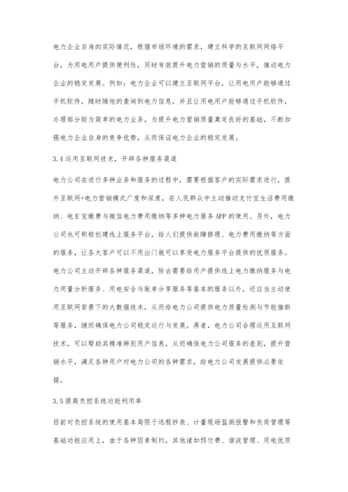 互联网+电力营销提升客户优质服务感知度陈苗.docx