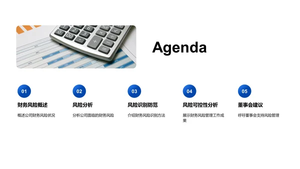 财务风险述职报告PPT模板