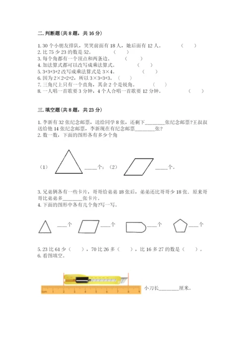 小学数学二年级上册期中测试卷【能力提升】.docx