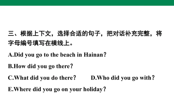 Unit 3　Where did you go？专项复习课件(共67张PPT)
